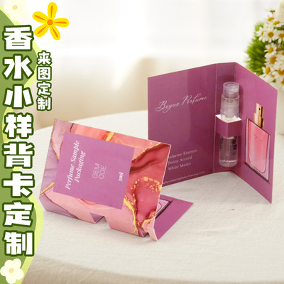 香水小样背卡定制美妆宣传烫金试香卡设计香薰样品装饰底卡印刷