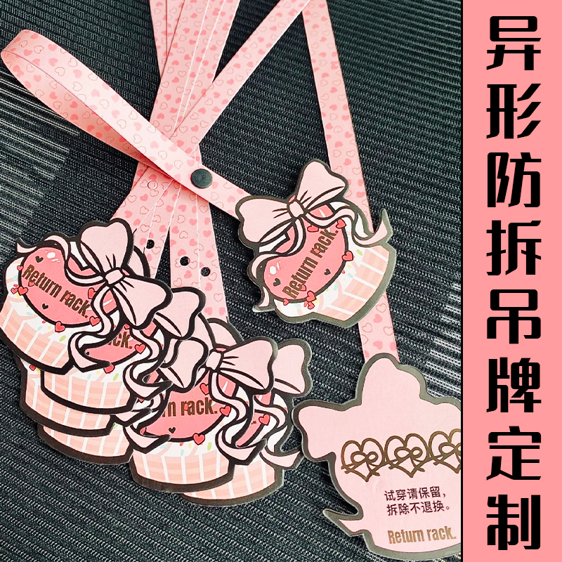 品牌服装吊牌定制高档女装店异形防拆吊卡设计衣服商标合格证印刷