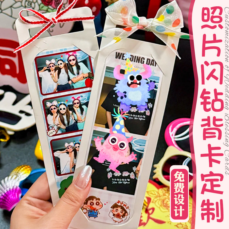 婚礼婚礼拍立得闪钻背卡定制婚宴