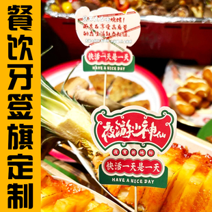 餐饮牙签旗定制火锅店食材名称小旗子免费设计招牌菜装饰插旗定做