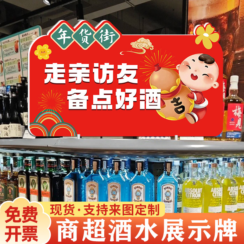 新年超市酒水陈列展示牌KT板广告春节商场节日气氛道具装饰定制做,包装,礼品盒,淘宝优惠券,粉丝福利购,淘宝优惠卷