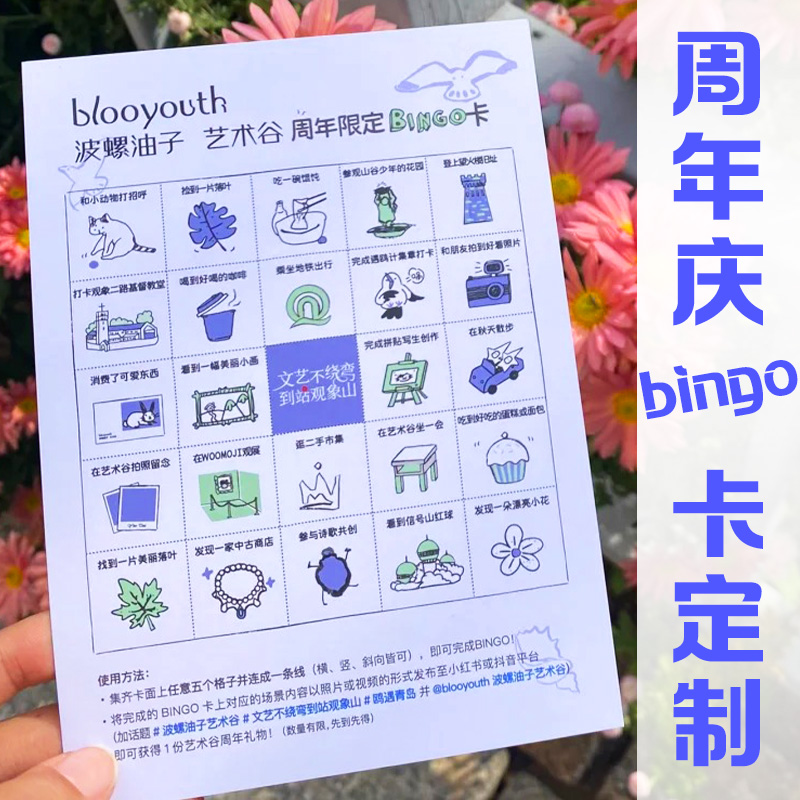 周年庆bingo卡定制公司团建游戏卡设计创意闯关挑战卡任务卡制作