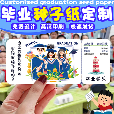 种子纸定制毕业典礼票根邀请函卡片设计特种纸伴手礼明信片定做