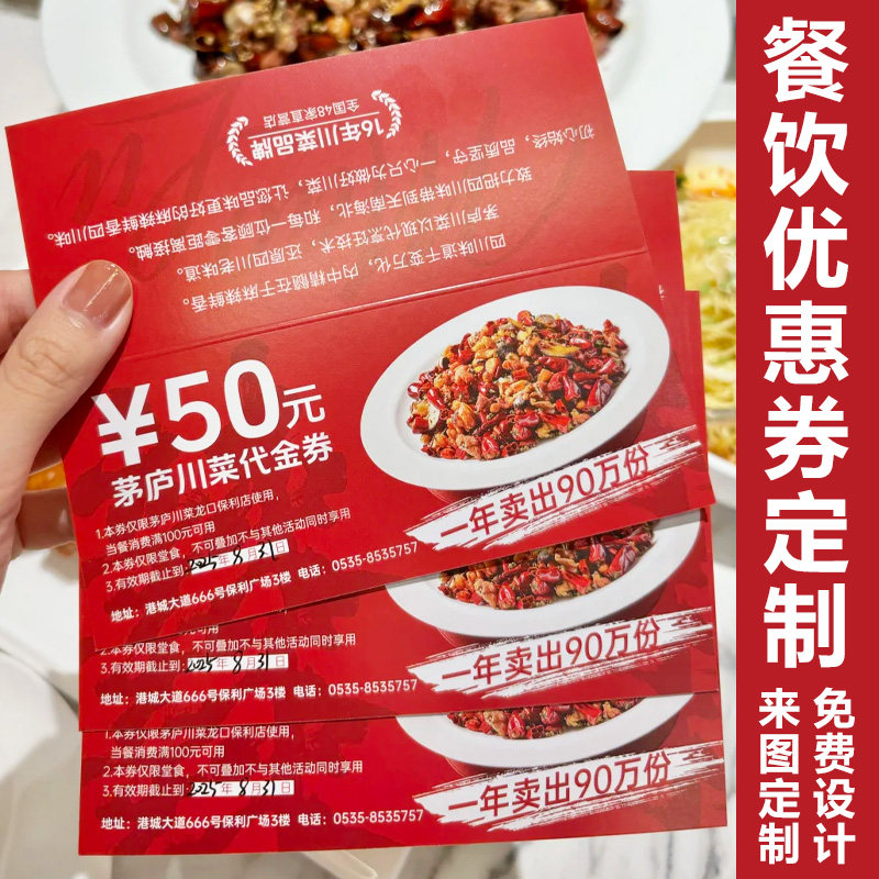 餐饮优惠券定制饭店菜品现金抵用券设计商家活动折扣券代金券定做,个性定制/设计服务/DIY,其它商品定制,淘宝优惠券,粉丝福利购,淘宝优惠卷