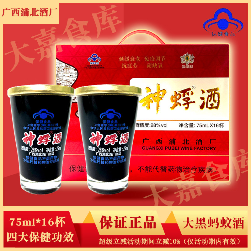 广西钦州浦北神蜉酒大黑蚂蚁酒