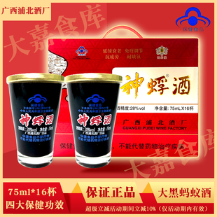 广西钦州特产浦北神蜉酒大黑蚂蚁酒28度酒75ml*16杯/箱装送礼年货