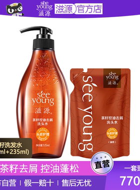 ㊣滋源茶籽洗发水770ml 无硅油控油去屑洗发露正品