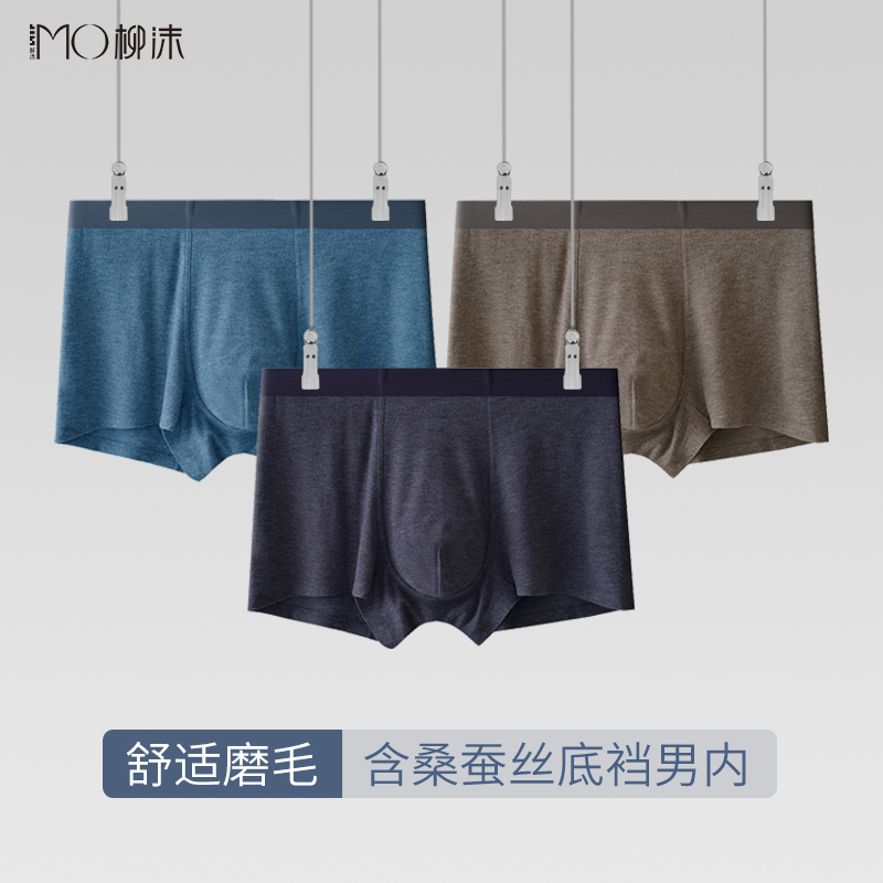 柳沫舒适柔软磨毛含桑蚕丝底裆透气男内平角裤男士内裤
