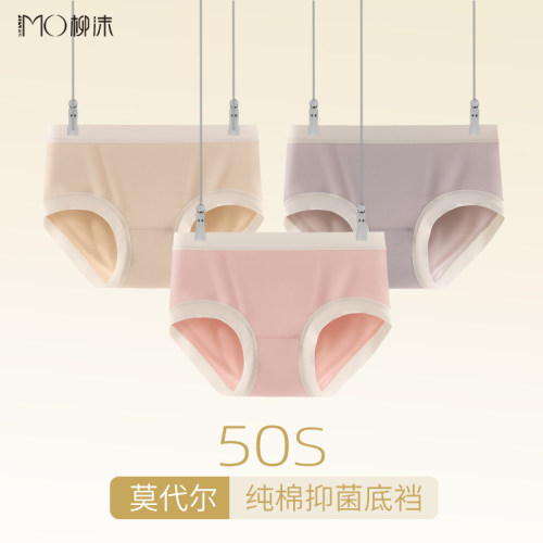 50支莫代尔纯棉裆中腰超柔撞色