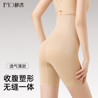 柳沫高腰舒适收腹裤提臀收小肚子塑身裤美体裤大码隐形薄款夏透气