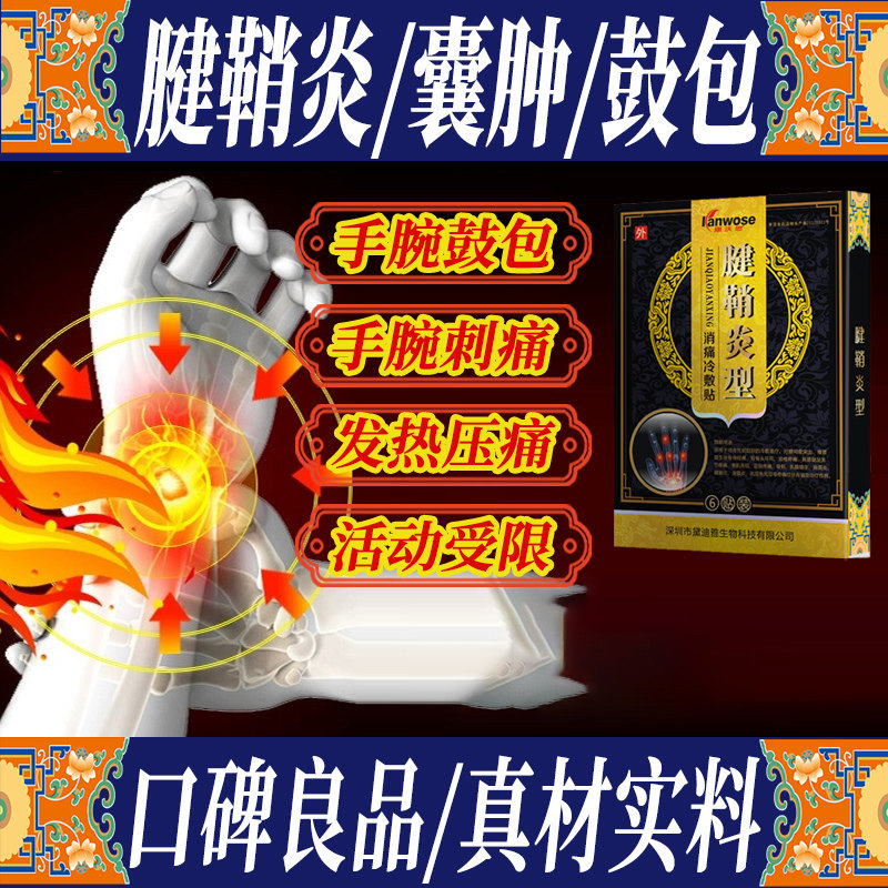 康沃思腱鞘炎贴妈妈手指手腕肿胀鼓包胳膊肘刺痛鼠标手网球肘膏贴 - 实物图