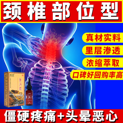 康沃思颈椎疼痛骨刺骨质增生脖子僵硬富贵包手指麻木头晕恶心擦剂