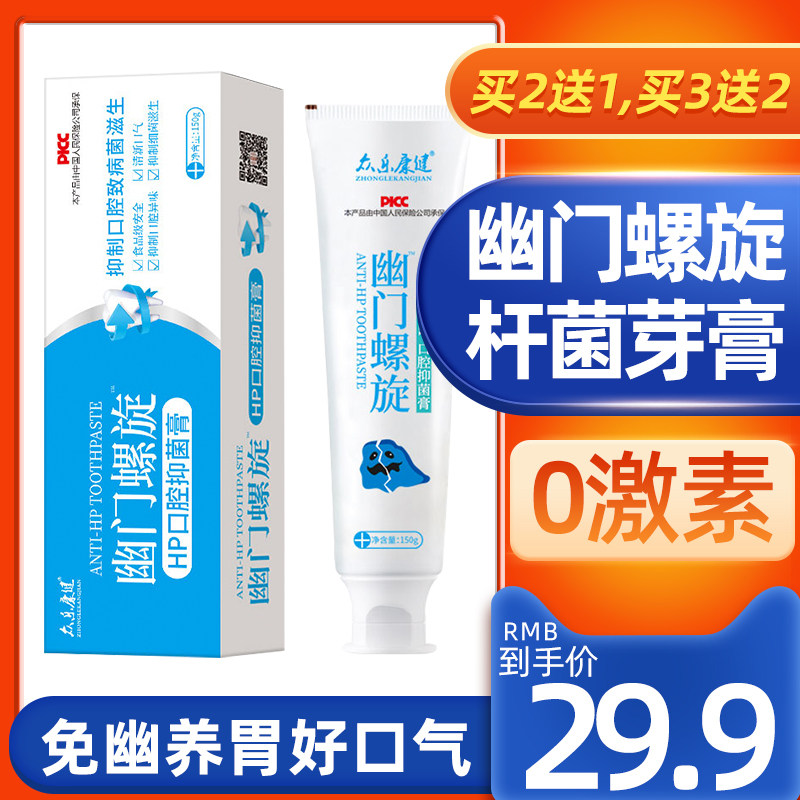 幽门hp试纸螺旋口腔非抑菌膏非除口臭非杆菌非胃部检测口气清新膏在类目 OTC药品/医疗器械/计生用品, 医疗器械, 医用用具中 - 来自Buy2taobao.com提供专业的淘宝代购服务