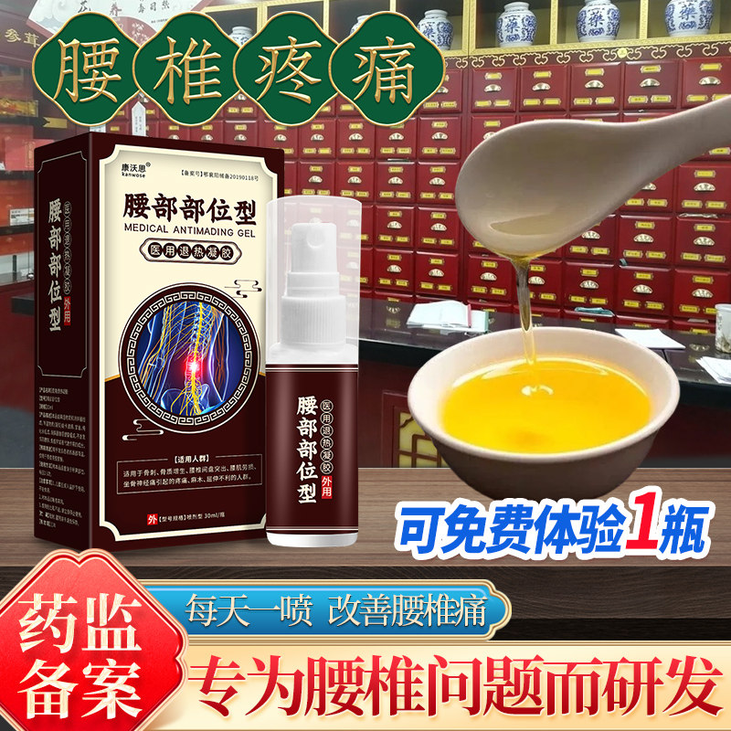 康沃思腰椎间盘突出腰肌劳损骨质增生腰突压迫神经屁股疼腿麻喷剂 - 实物图