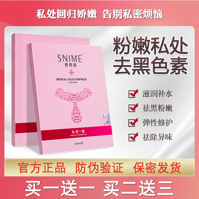 舒奈美私密t膜妹妹面膜私处淡化黑色素去异味补水粉嫩护理私贴膜|msdalam kategori ubat-ubatan OTC/Peralatan perubatan/Bekalan Perancangan Keluarga, peralatan kesihatan, pembasmian kuman Penjagaan Kulit (penghapusan) - dari Buy2taobao.com untuk memberikan perkhidmatan ejen Taobao profesional membeli