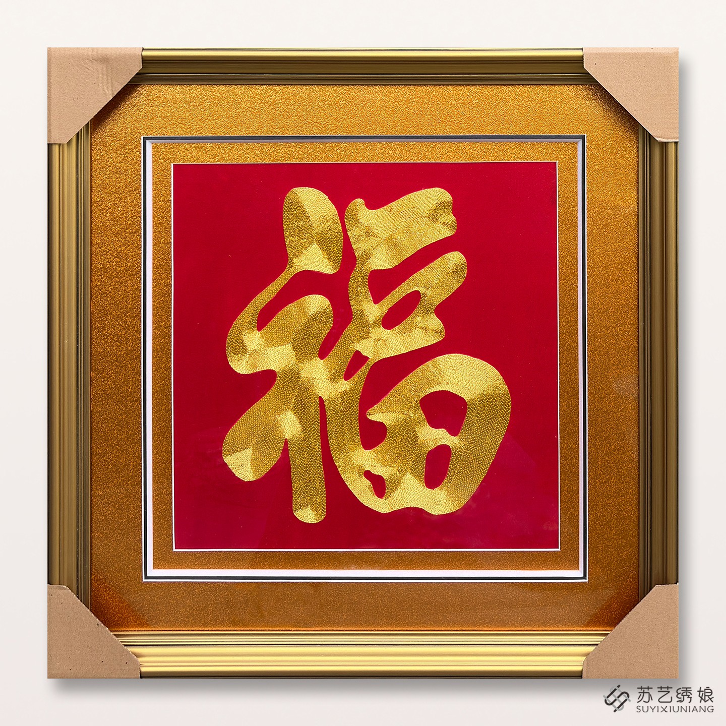 手工刺绣精品苏绣成品挂画福字客厅玄关走廊挂画送朋友刺绣礼物画