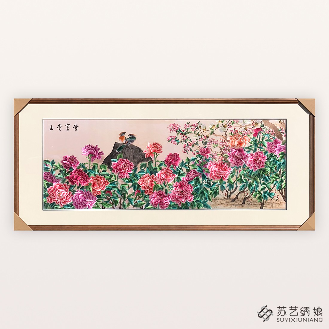 苏绣成品挂画手工刺绣精品玉堂富贵牡丹客厅沙发墙装饰挂画牡丹画