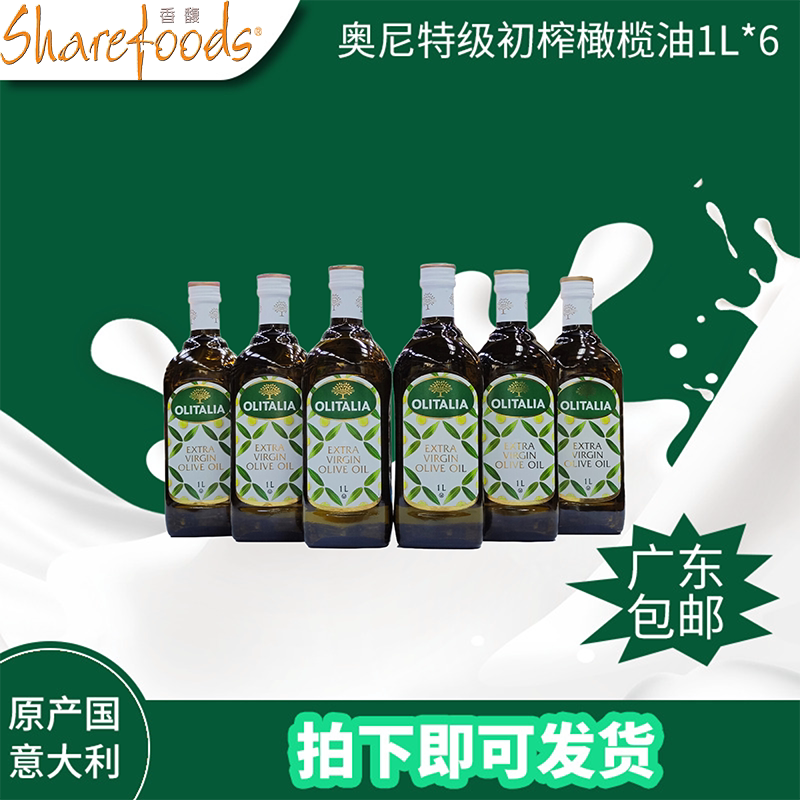 意大利 进口奥尼 特级初榨橄榄油1l*6 月子婴儿食用油
