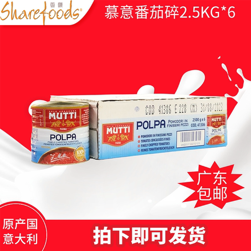 意大利进口MUTTI番茄罐头