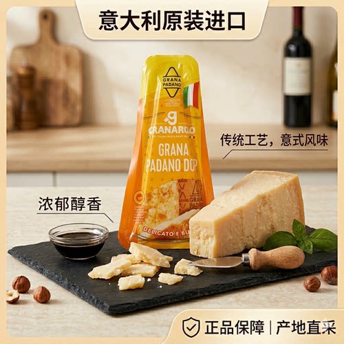葛兰纳诺哥瑞纳—帕达诺DOP奶酪200g/块