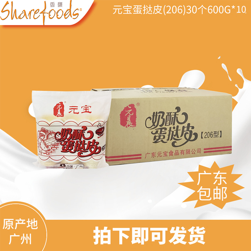 酥皮蛋挞皮GOLDINGOTS/元宝箱