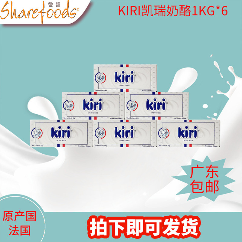 kiri凯瑞 原味奶油奶酪1kg*6 进口干酪奶酪乳酪饼干蛋糕烘焙芝士