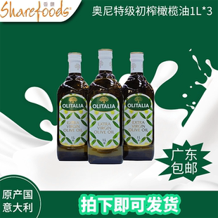意大利 进口奥尼 特级初榨橄榄油1L*3 月子婴儿食用油