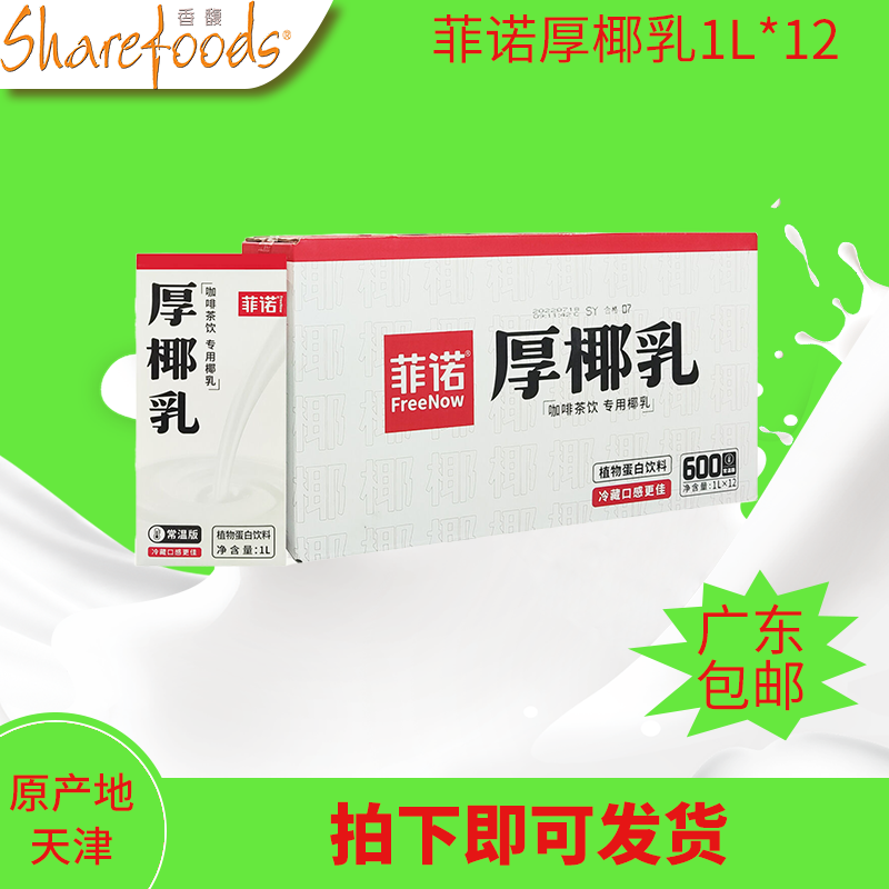 菲诺 厚椰乳 椰浆生椰乳diy生椰拿铁1L*12/箱 咖啡店专用烘焙原料怎么样,好用不?