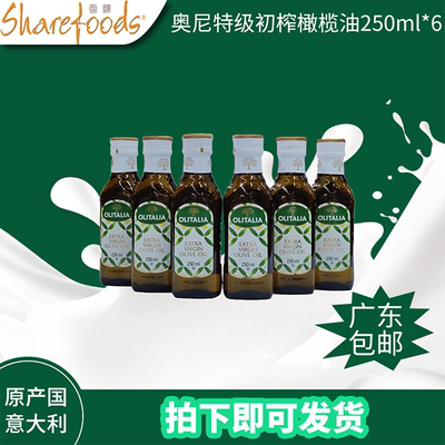 意大利奥尼特级初榨橄榄油