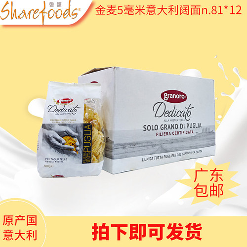 金麦牌5毫米意大利阔面n.81号500g*12包西餐烹饪材料商用家用