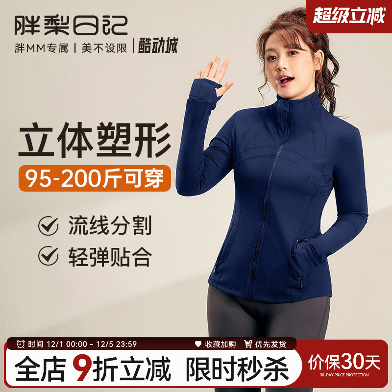 胖梨日记大码瑜伽外套女2025新款胖mm跑步骑行户外运动显瘦健身服