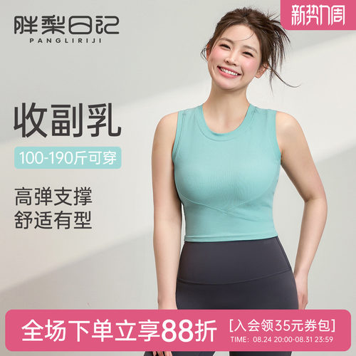 胖梨日记大码运动内衣防震收副乳