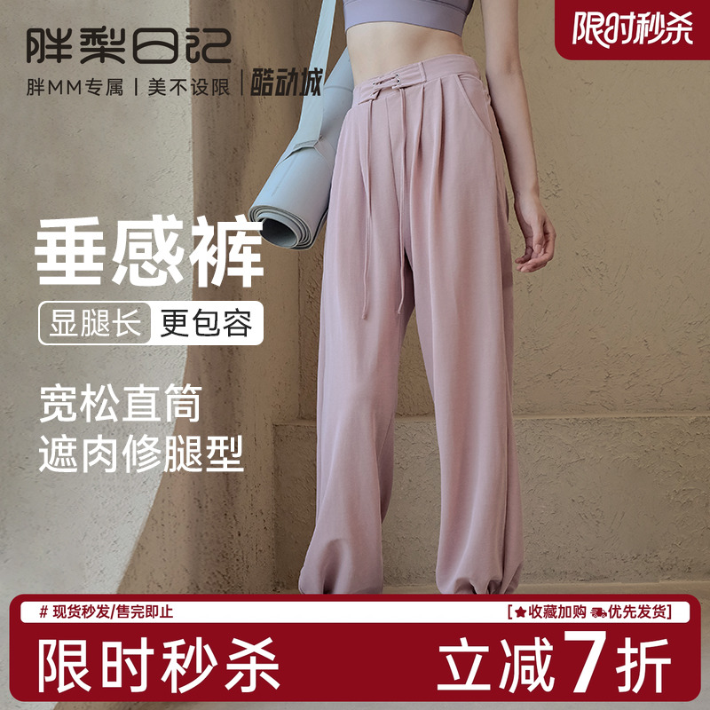 大码瑜伽裤女高腰收腹垂感阔腿裤
