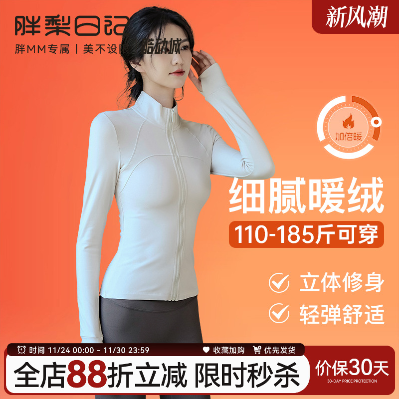 胖梨日记大码加绒瑜伽外套