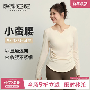 裸感修腰显瘦运动上衣胖mm速干健身长袖 胖梨大码 瑜伽服女2025新款