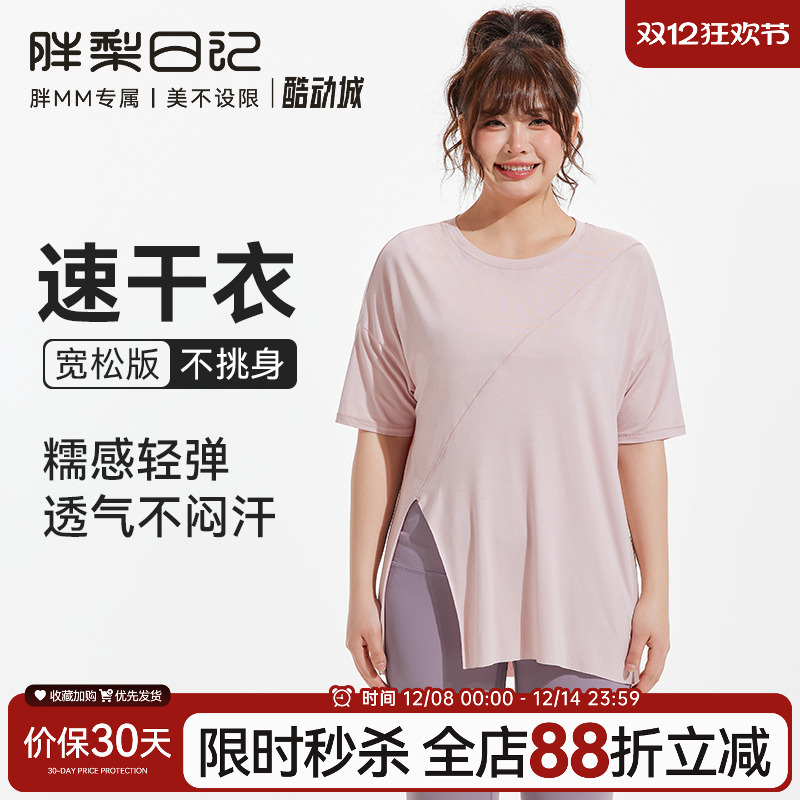 胖梨日记大码新款运动上衣女速干宽松遮肉吸汗透气胖mm跑步健身服