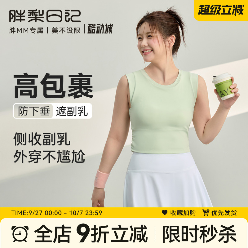 大码运动背心女外穿高强度防震防下垂健身文胸胖mm聚拢瑜伽内衣夏