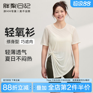 女夏涼感透氣速干短袖 T恤瑜伽服胖mm寬松跑步健身服 運動罩衫 大碼