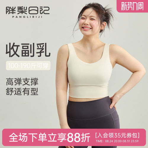 胖梨日记大码运动背心防震收副乳