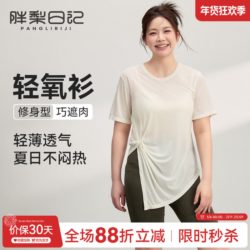 大码运动罩衫女夏凉感透气速干短袖T恤瑜伽服胖mm宽松跑步健身服