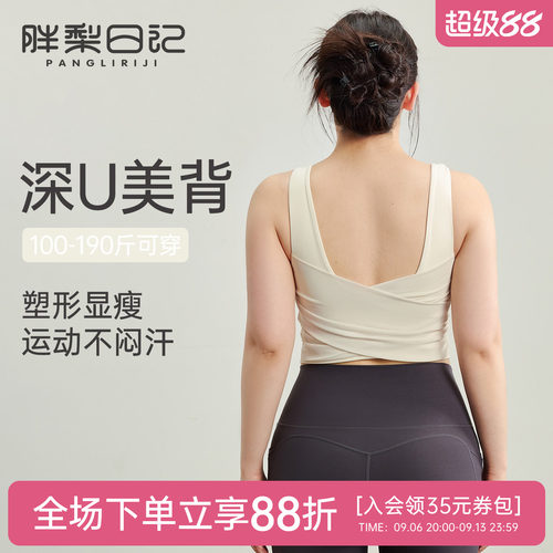 胖梨日记大码外穿健身运动内衣