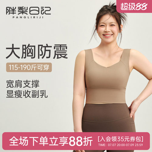 胖mm大码运动内衣女高强度防震