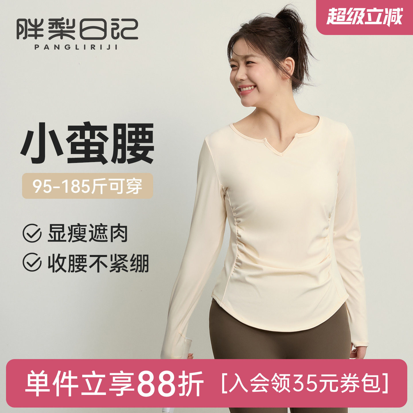 胖梨大码裸感修腰显瘦瑜伽服长袖图片