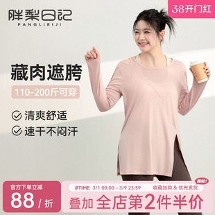 大码运动上衣女胖MM宽松瑜伽服罩衫透气速干跑步训练健身t恤长袖