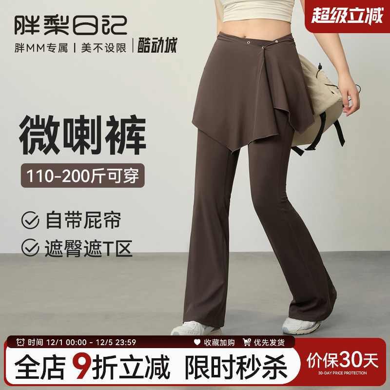 大码运动长裤女两件套可拆卸屁帘瑜伽裤胖mm收腹提臀微喇健身长裤