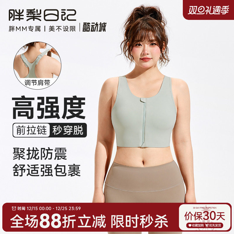 前拉链大码运动内衣女外穿高强度