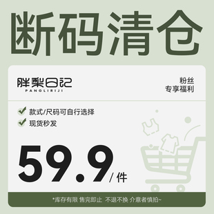 不参加任何活动 清仓捡漏59.9元