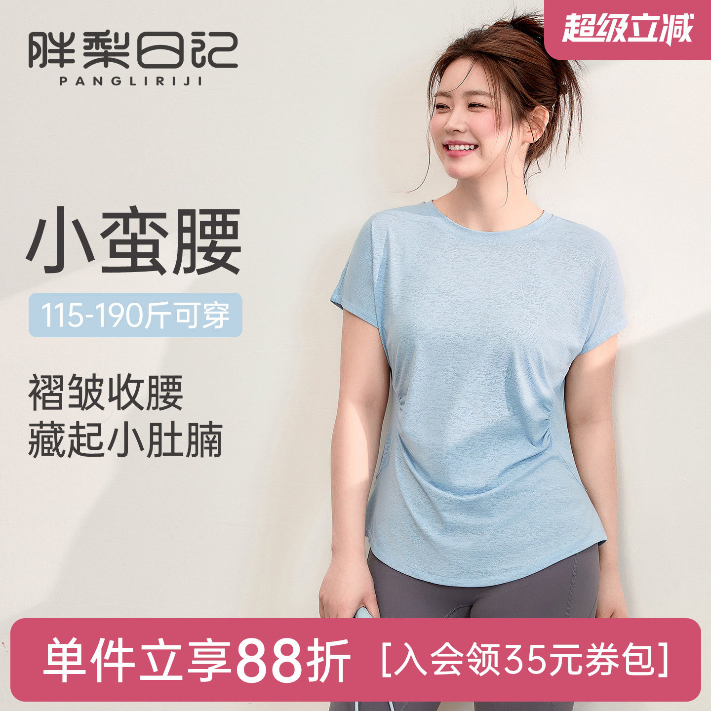 胖梨日记大码运动上衣女凉感速干图片