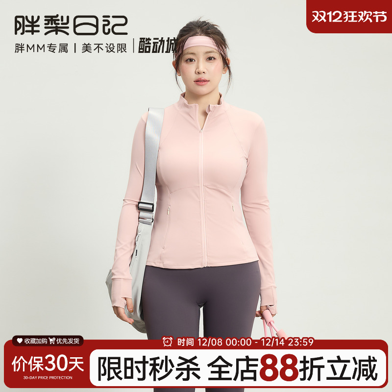 大码运动外套女2025秋冬新款立领显瘦瑜伽服胖MM骑行户外健身上衣