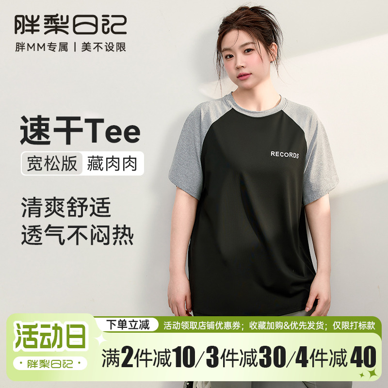 大码运动T恤女速干透气罩衫短袖